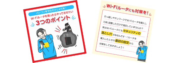 Wi-Fiルータを買ったらやっておきたい3つのポイントのイラスト