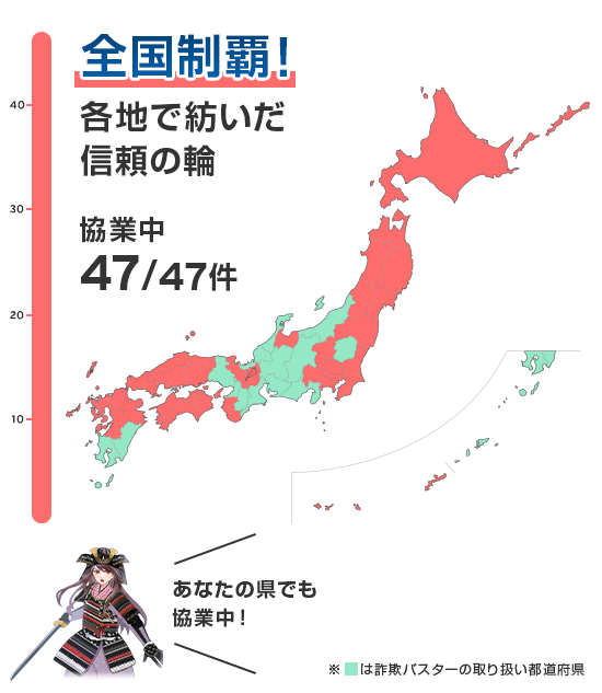 警視庁・各県警情報日本地図