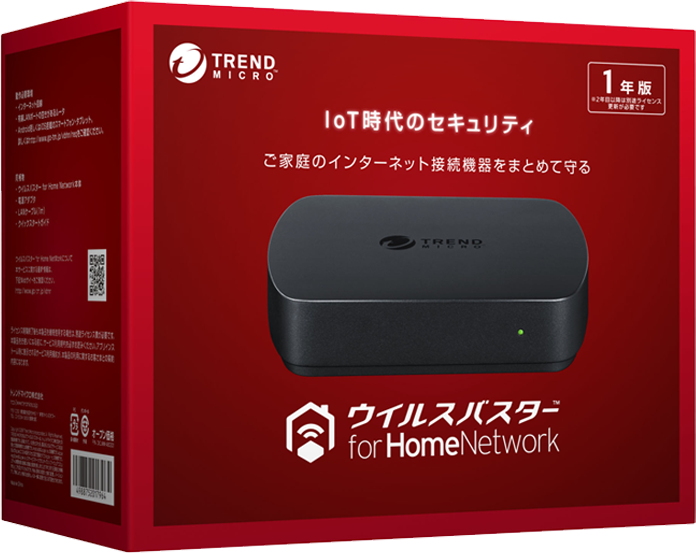 ウイルスバスター for Home Networkのパッケージ