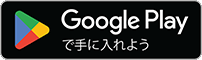 ウイルスバスター™ モバイルのAndroid版アプリをGoogle Playからダウンロード