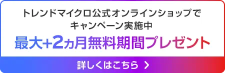 キャンペーン実施中