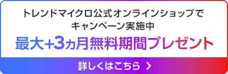 キャンペーン実施中