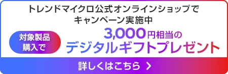 キャンペーン実施中