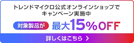 キャンペーン実施中