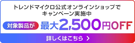 キャンペーン実施中