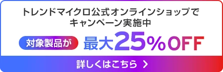 キャンペーン実施中