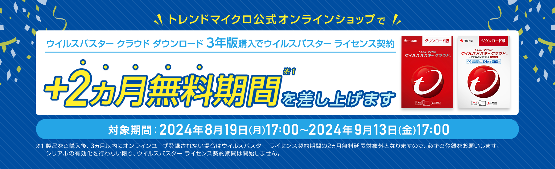 ウイルスバスター クラウド 3年 ウイルスバスタークラウド 3年版 TREND