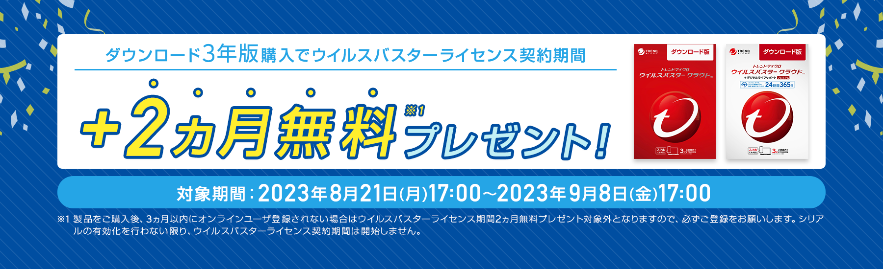 ウイルスバスター クラウド + デジタルライフサポート プレミアム 
