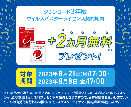 ウイルスバスター クラウド + デジタルライフサポート プレミアム 