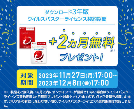 トレンドマイクロ ウイルスバスター クラウド 3年版 10本セット