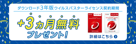 ウイルスバスタークラウド  ダウンロード ３年版PC周辺機器