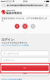 トレンドマイクロアカウント