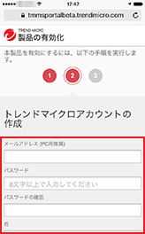 トレンドマイクロアカウント画面2