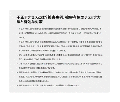 不正アクセス対策に関する偽ページ 2019年12月中旬～ （今回の調査期間後となる2021年3月中旬まで確認）