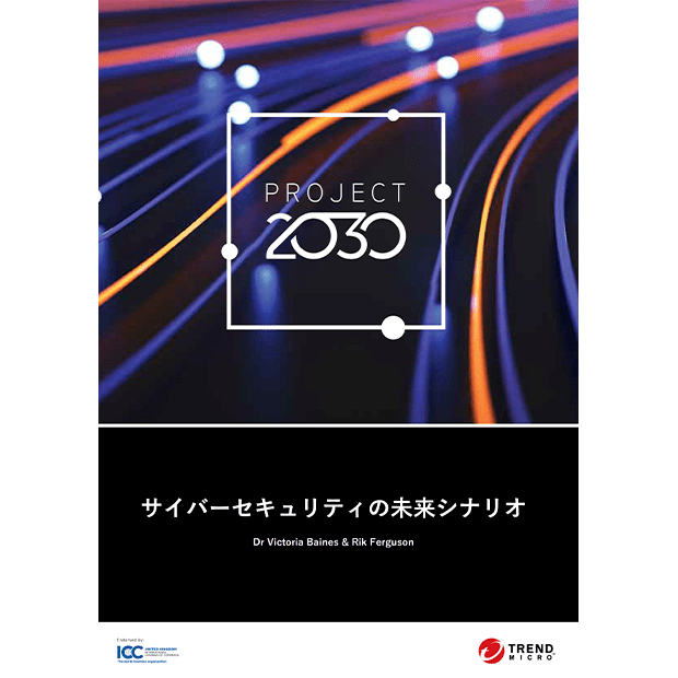 ホワイトペーパー全編（日本語版）はこちらからダウンロードできます