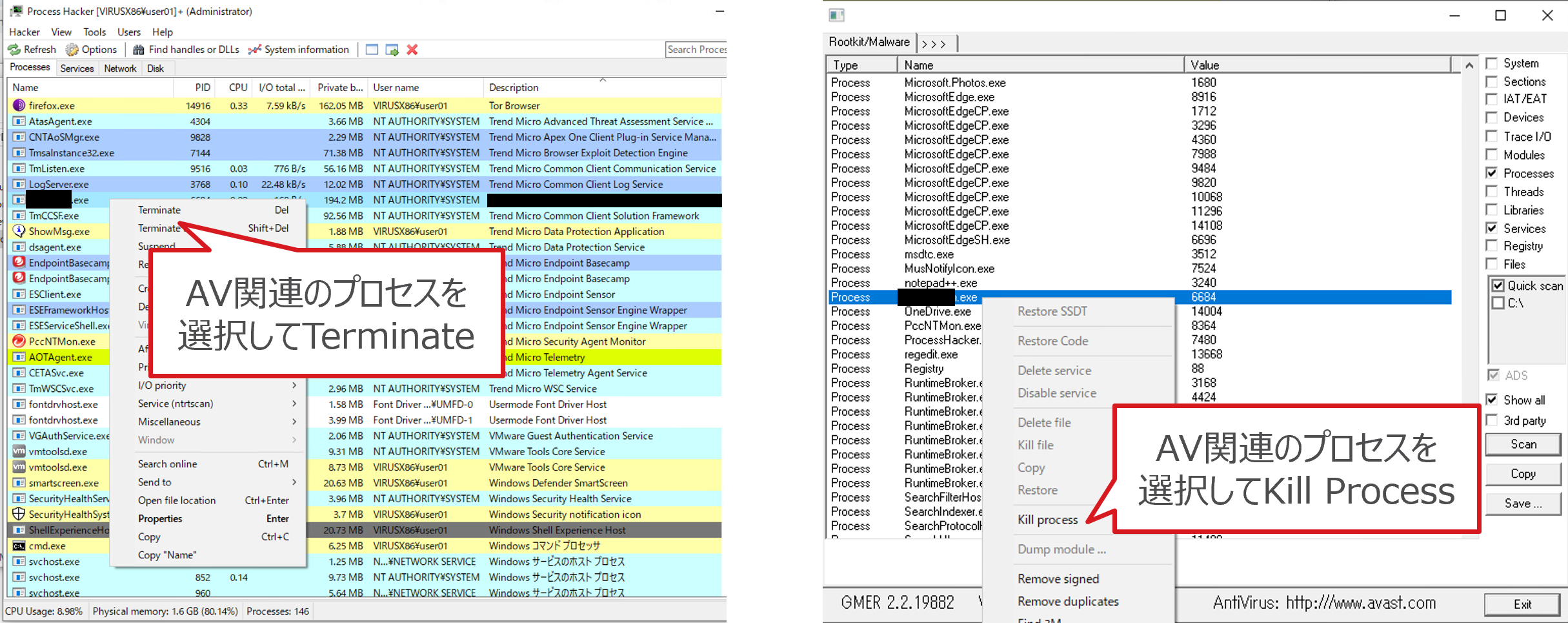 図５：AVを強制停止する様子を示したコンソール画面 (左：Process Hacker、右：GMER)