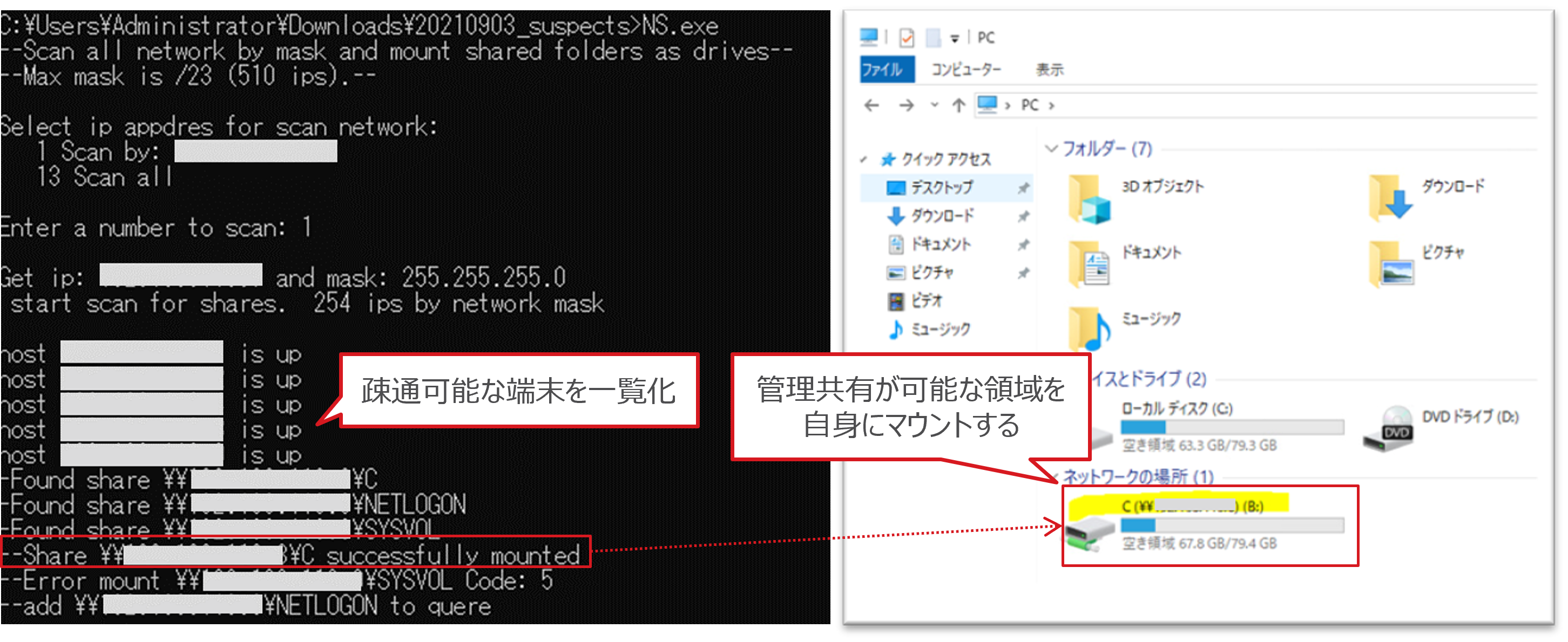 図８：NS.exeを実行した様子