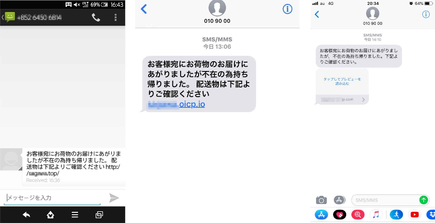 図 2　FakeSpy へ感染誘導するSMS