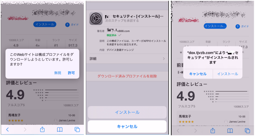 図 5　iPhoneでのアクセス時に構成プロファイルと不正プログラムのインストールを誘導する画面