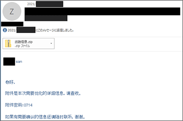 Earth Hundunが送付した標的型メールの事例