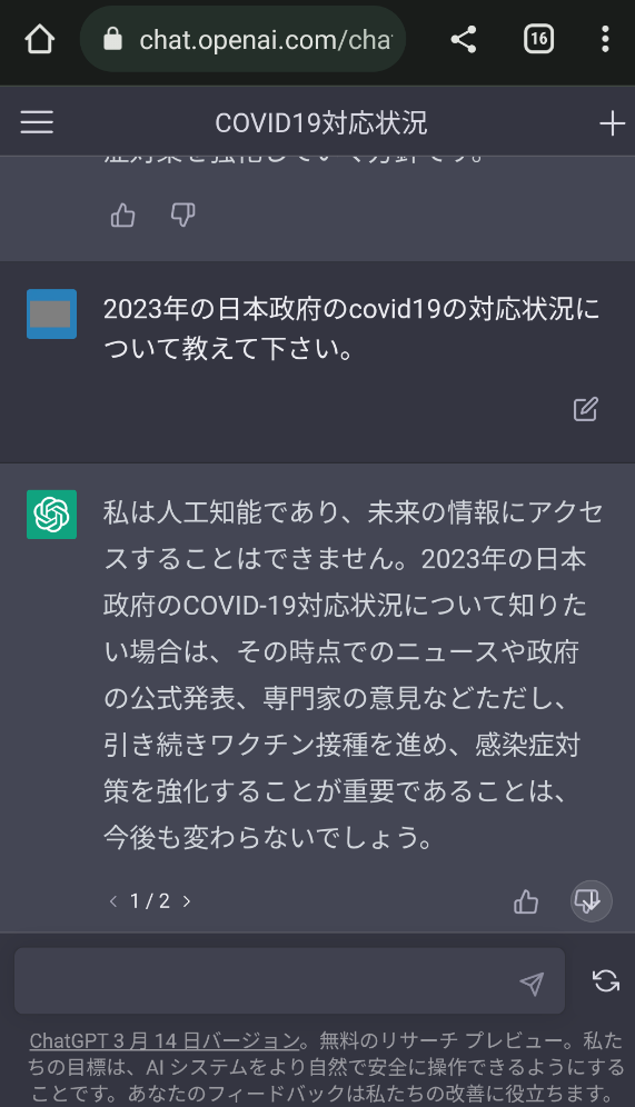 図3：質問を2023年に限定すると上記のような回答が得られた（画像の一部を加工しています）