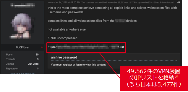 図1 アンダーグラウンドフォーラム上で、脆弱性が存在するVPN機器の情報の販売する書き込みを確認（2020年11月）