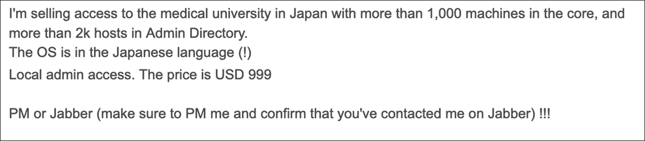 画面１：日本の医学系大学のネットワークアクセス権の販売（999ドル）を謳う事例（2020年7月）