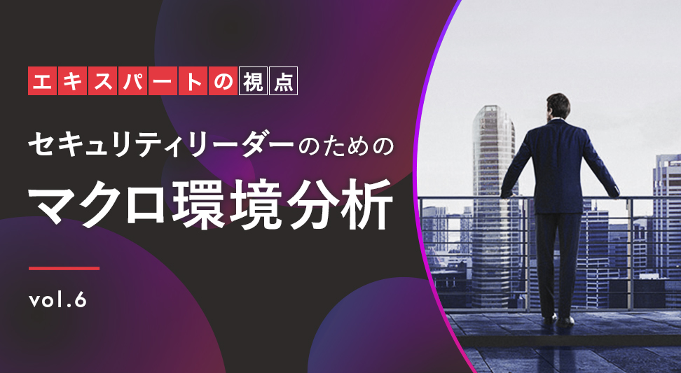 人間はディープフェイク音声を識別できるのか？　～第6回 セキュリティリーダーのためのマクロ環境分析～