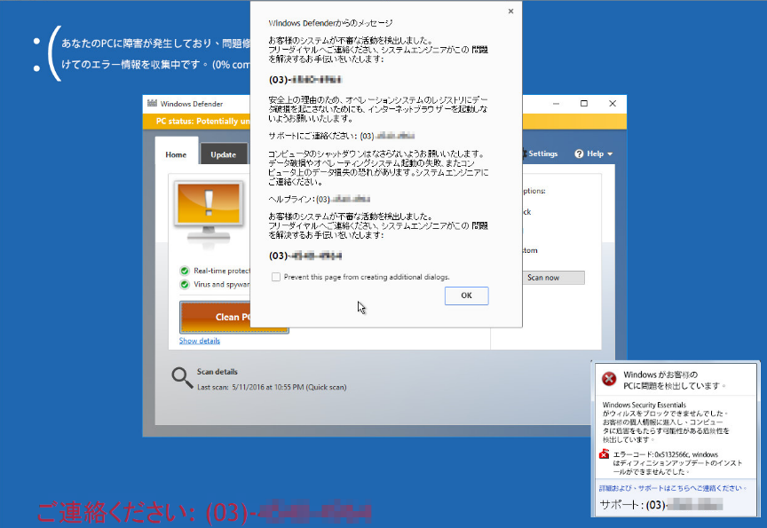 図：サポート詐欺サイトの画面例