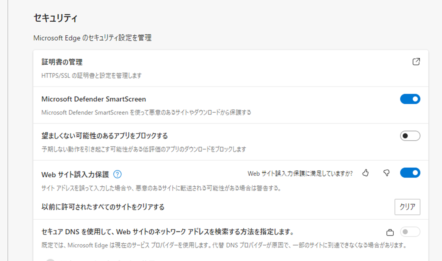 図:Microsoft EdgeにおけるSmartScreenの設定画面