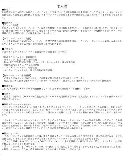 当社が公開していた求人票(一部抜粋、一部変更あり。既に上記内容では募集していません)