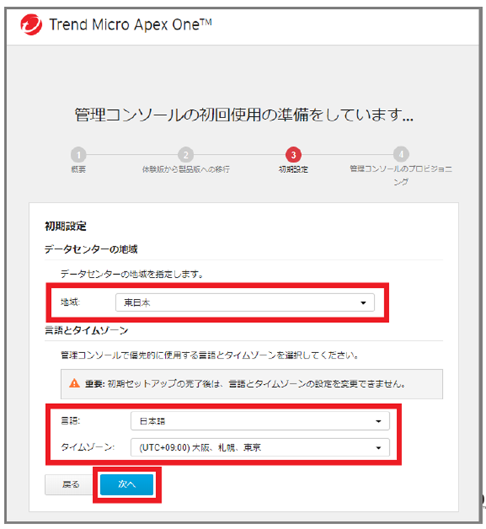 画面：「Apex One as a Service」のデータセンターの選択画面例