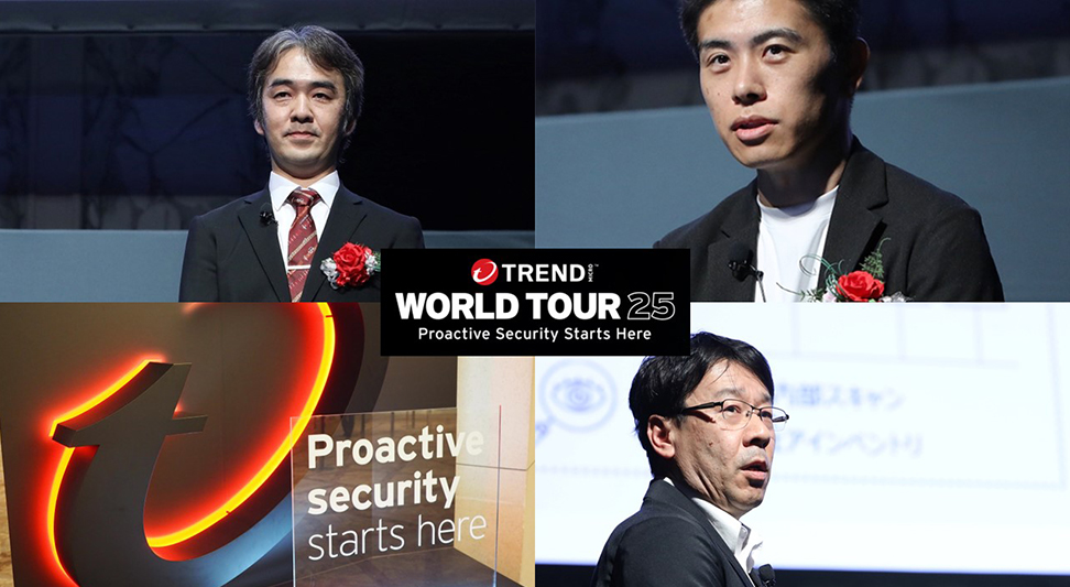 プロアクティブセキュリティに取り組む著名企業の戦略とは？～Trend World Tour25セッションレポート