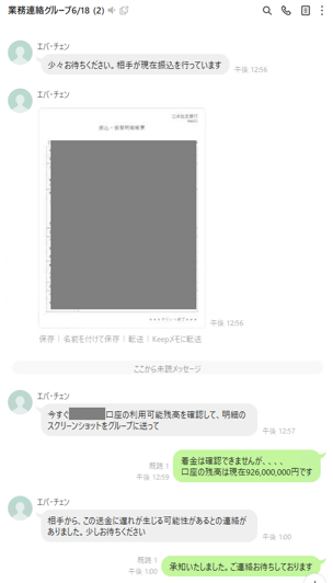 画面：取引先から入金があるとするメッセージ例