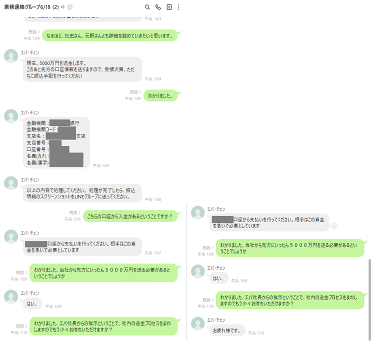 画面：途中から早急に送金が必要という話にすり替わったメッセージ例