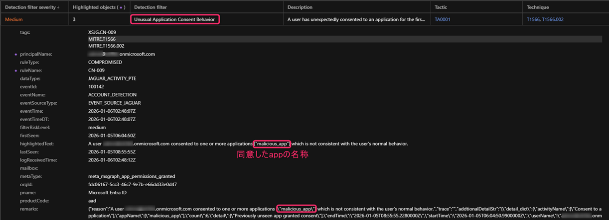 画面：TrendAI Vision One で不審なAppの同意を検知した場合の検出例