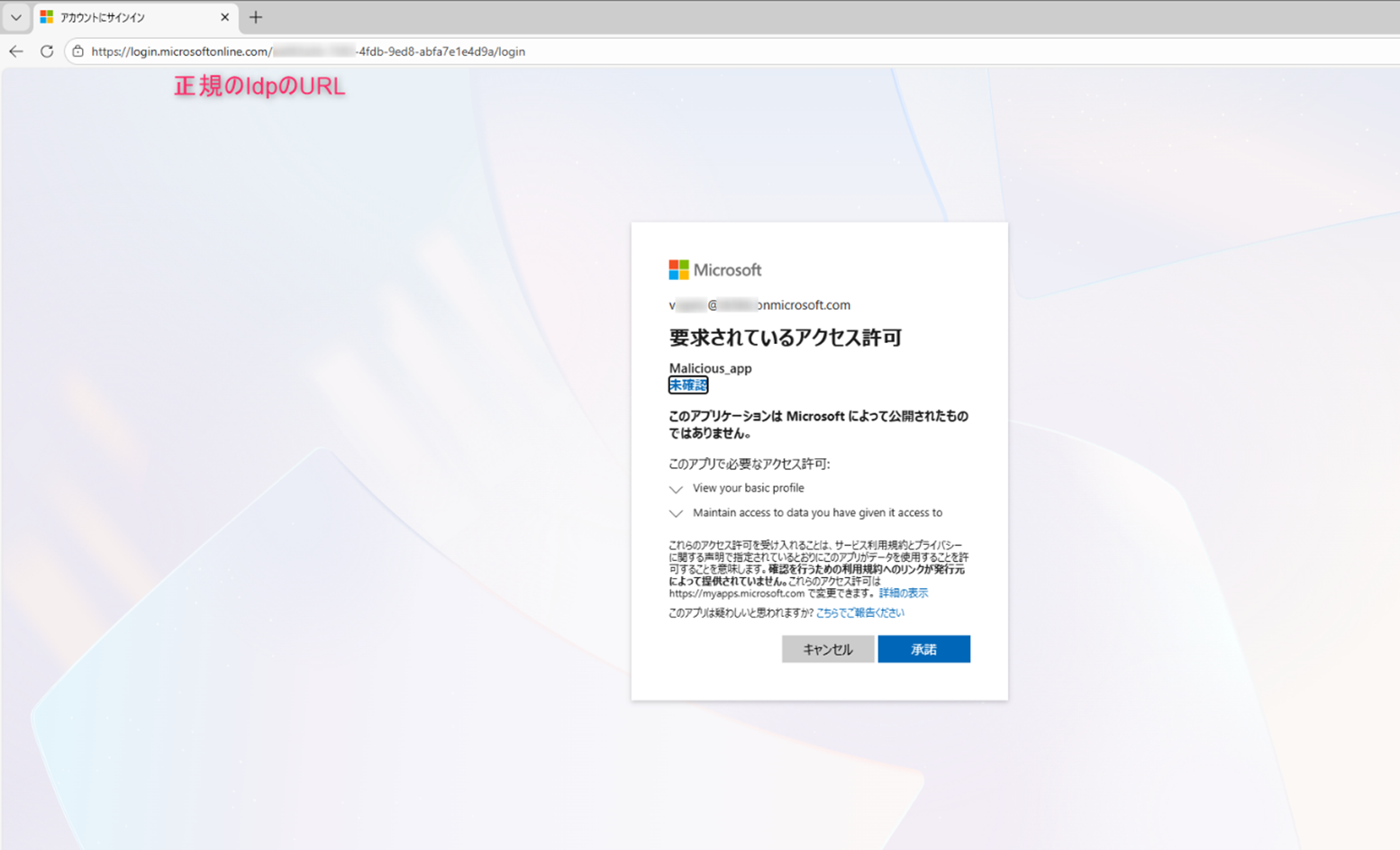 画面：アプリの登録要求画面1（当社の検証環境）