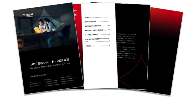 APT分析レポート・2026年版