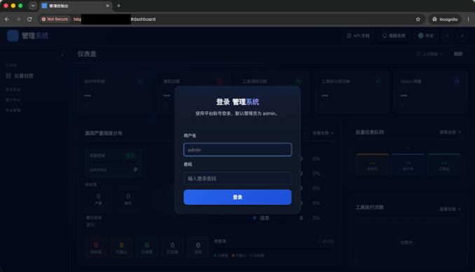 図1：悪用されていたAIエージェント型ペネトレーションツールの管理コンソール（簡体字中国語）