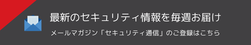 メルマガ登録のご案内