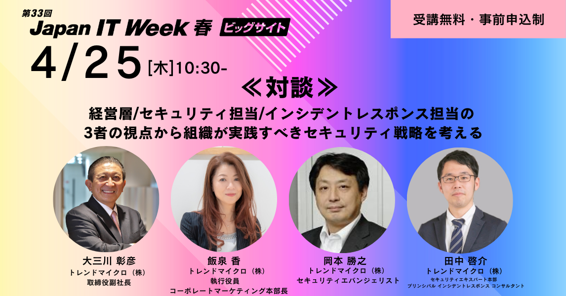 Japan-IT-Week バナー