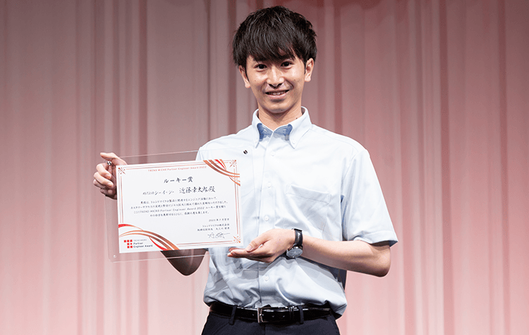 Rookie Award 優秀賞 株式会社シーイーシー 近藤 幸太郎 さま