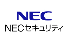 NECセキュリティ株式会社