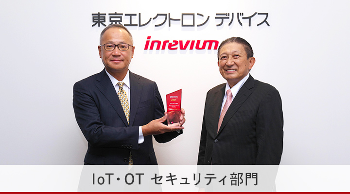 東京エレクトロンデバイス株式会社 さま　IoT・OTセキュリティ部門