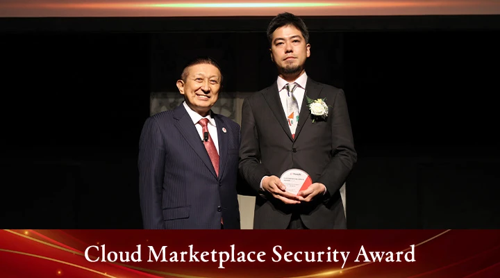 Cloud Marketplace Security Award クラスメソッド株式会社 さま