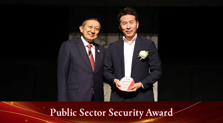 Public Sector Security Award ネットワンシステムズ株式会社 さま