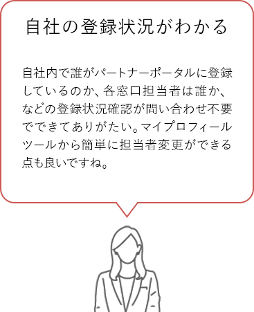 女性/その他/部長クラス 自社の登録状況がわかる