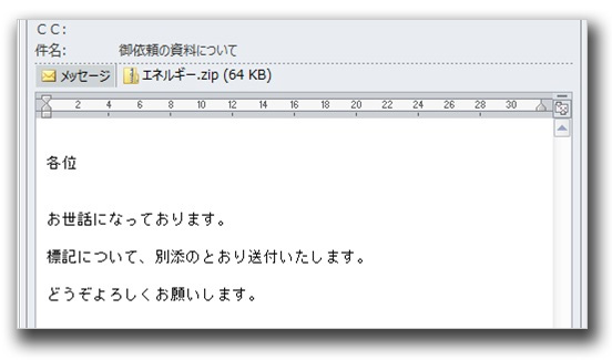 図：内閣府から送信されたように装ったメールの一例