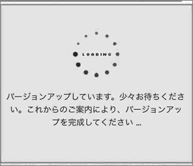 図5：モバイル向けフィッシング詐欺サイト上でのバージョンアップ処理を偽装した表示例