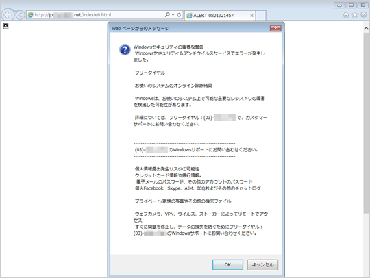 「サポート詐欺」サイトの表示例3 「レジストリ障害」の名目で「Windowsサポート」へ問い合わさせるパターン